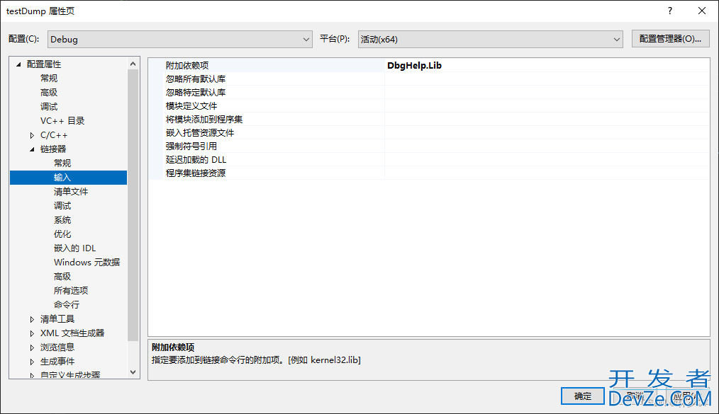 windows 下C++生成Dump调试文件与分析
