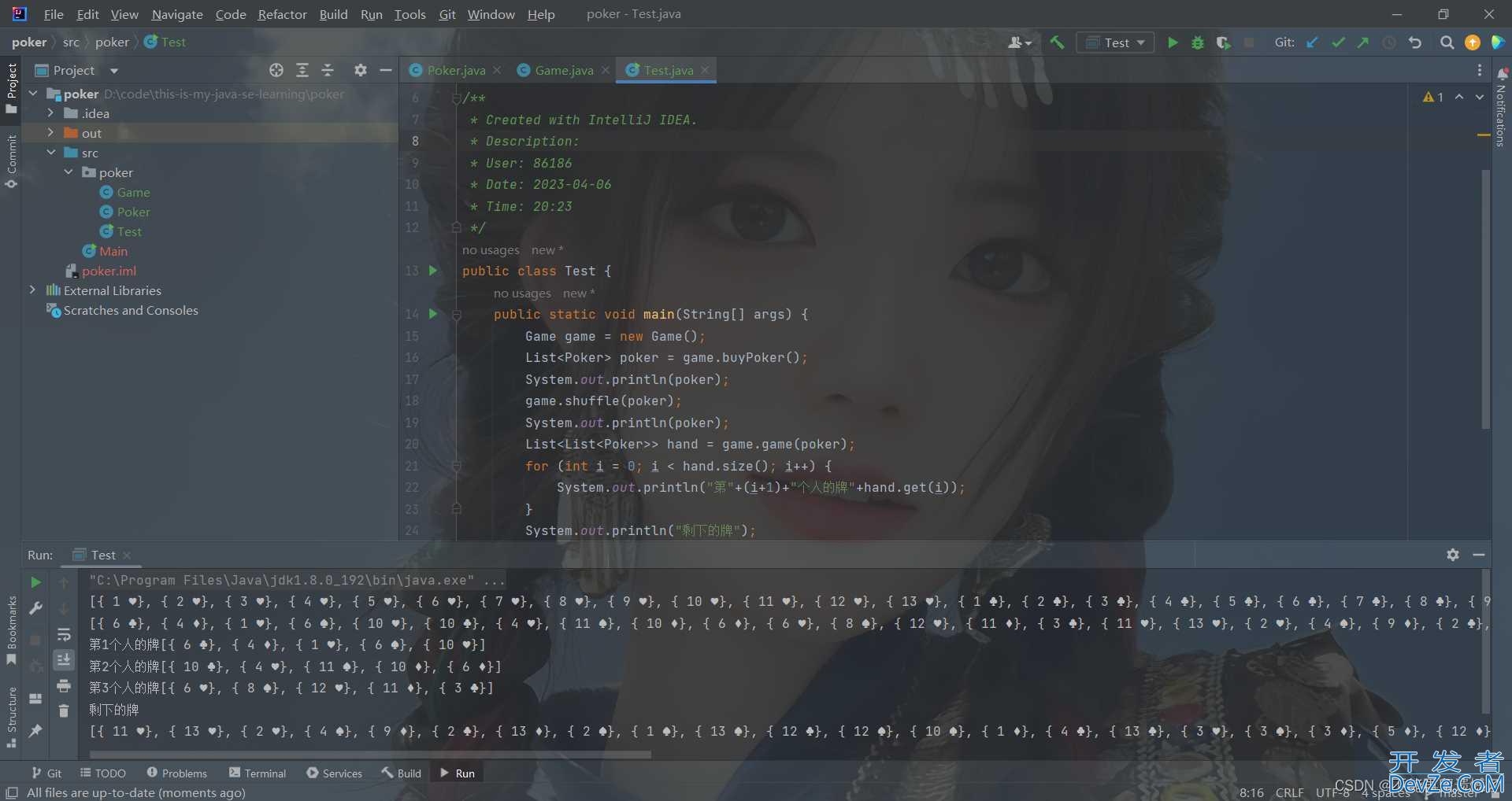 Java实现简易的洗牌和发牌功能