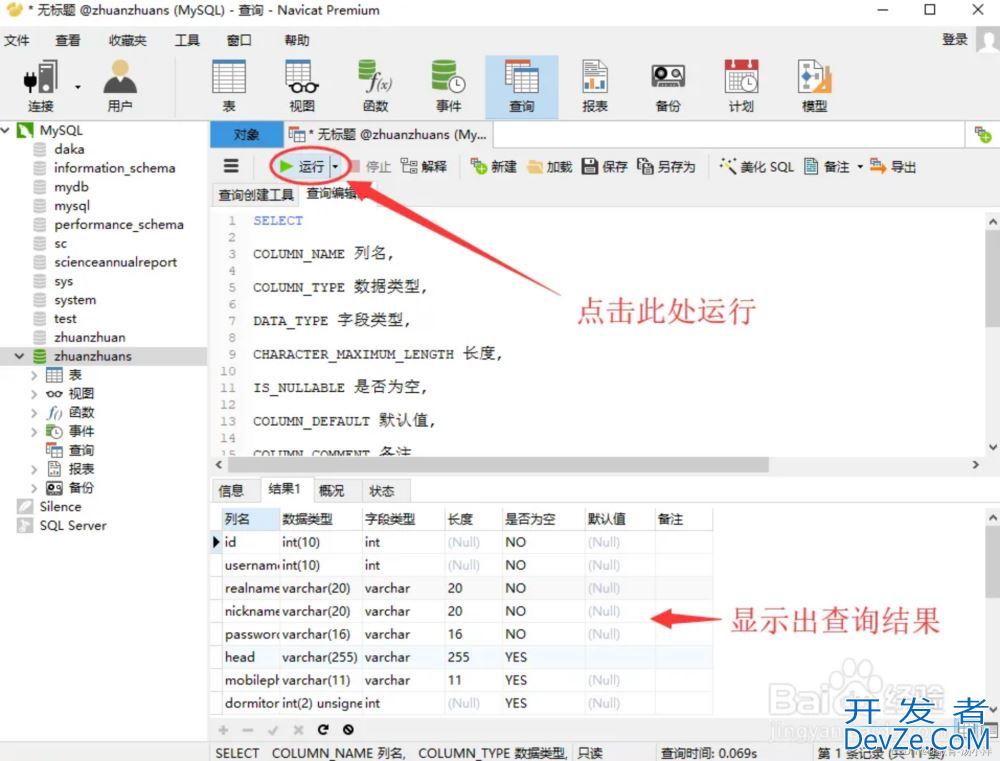 手把手教你Navicat如何导出Excel格式的表结构
