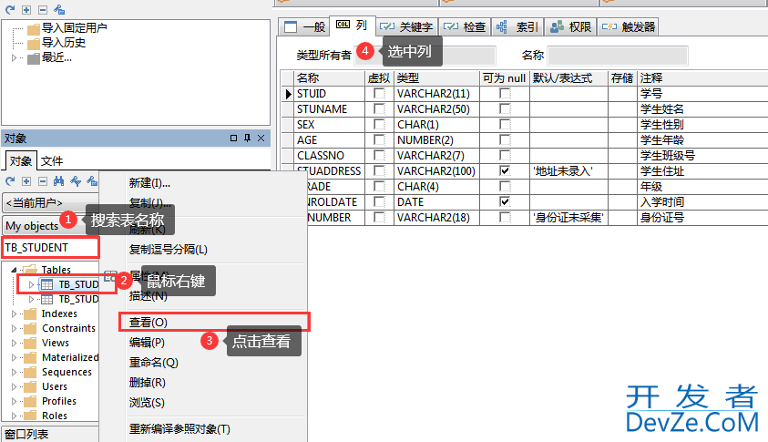 Oracle中查询表结构的6种方法总结