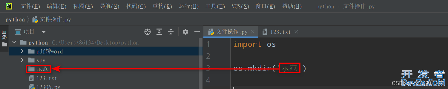关于Python的各种文件操作