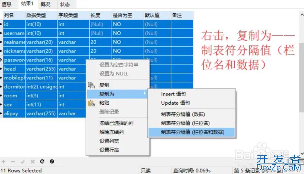 手把手教你Navicat如何导出Excel格式的表结构