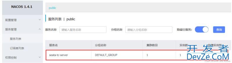 seata的部署和集成详细介绍