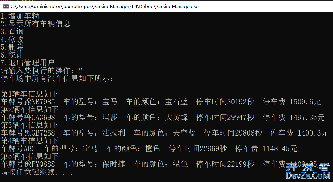 C++实现停车场管理系统的示例代码