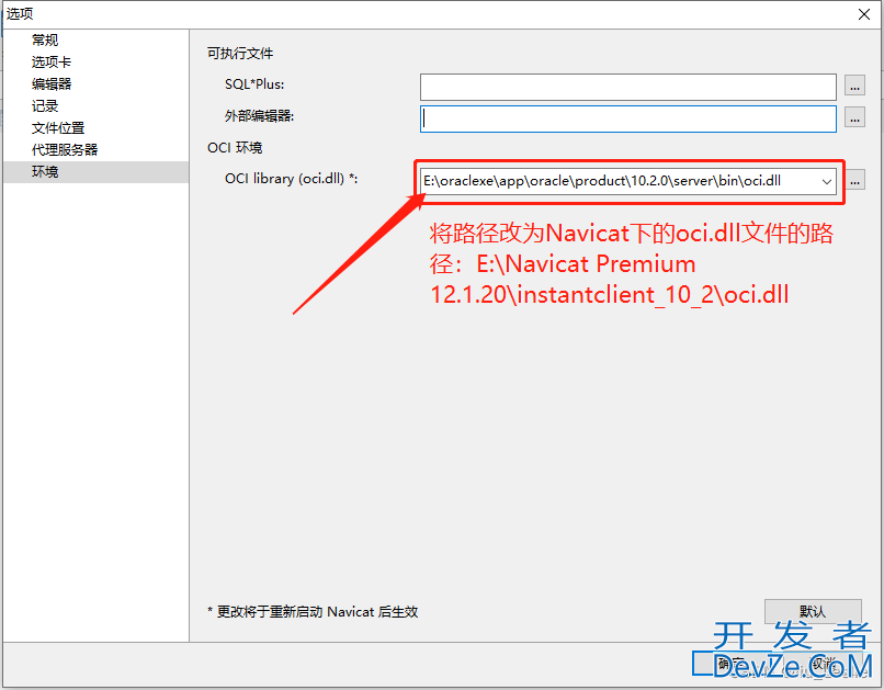 Navicat连接Oracle数据库的详细步骤与注意事项