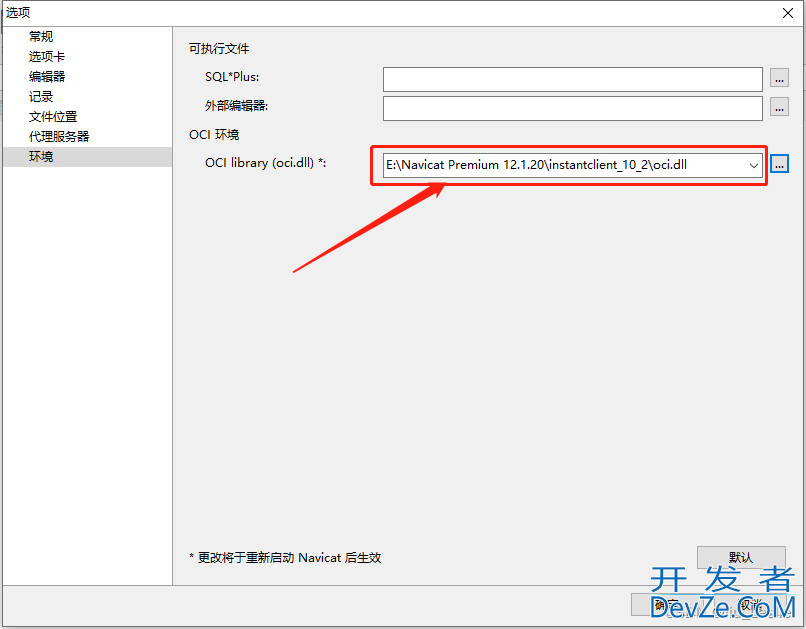 Navicat连接Oracle数据库的详细步骤与注意事项