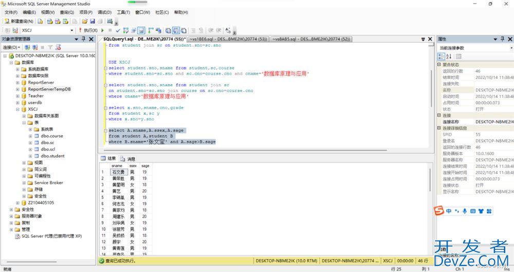 SQL Server数据库连接查询和子查询实战案例