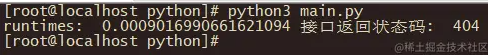 Python获取接口请求耗时的方法详解