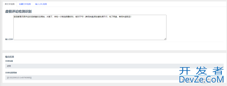 基于Python实现虚假评论检测可视化系统