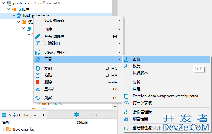 postgresql数据库导出和导入及常用的数据库管理工具