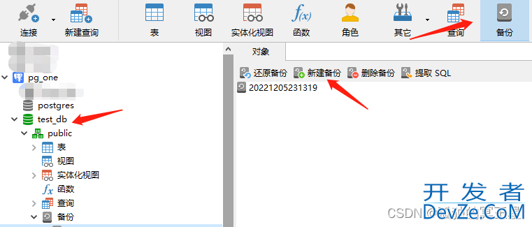 postgresql数据库导出和导入及常用的数据库管理工具