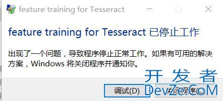 tesseract-ocr使用以及训练方法
