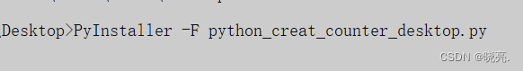 如何利用python将一个py文件变成一个软件详解