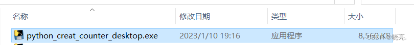 如何利用python将一个py文件变成一个软件详解