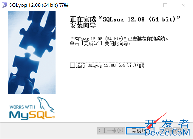 亲手教你SQLyog12.08安装详细教程