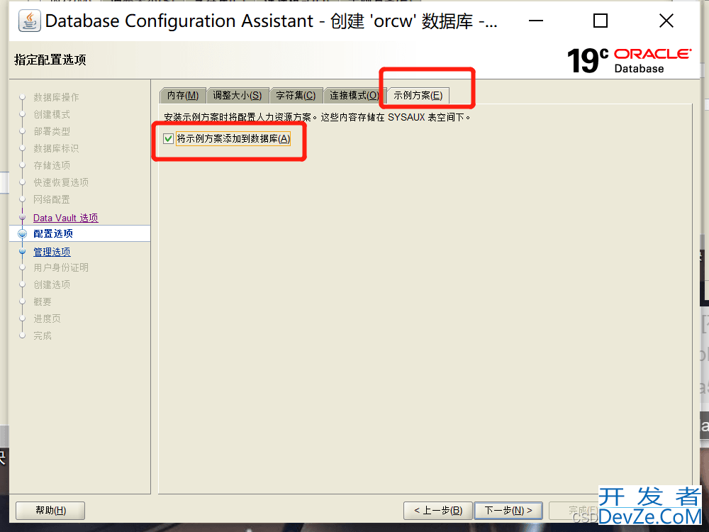 Oracle 19c创建数据库的完整步骤(详细明了)