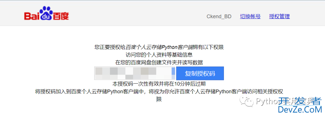 Python实现自动上传文件到百度网盘