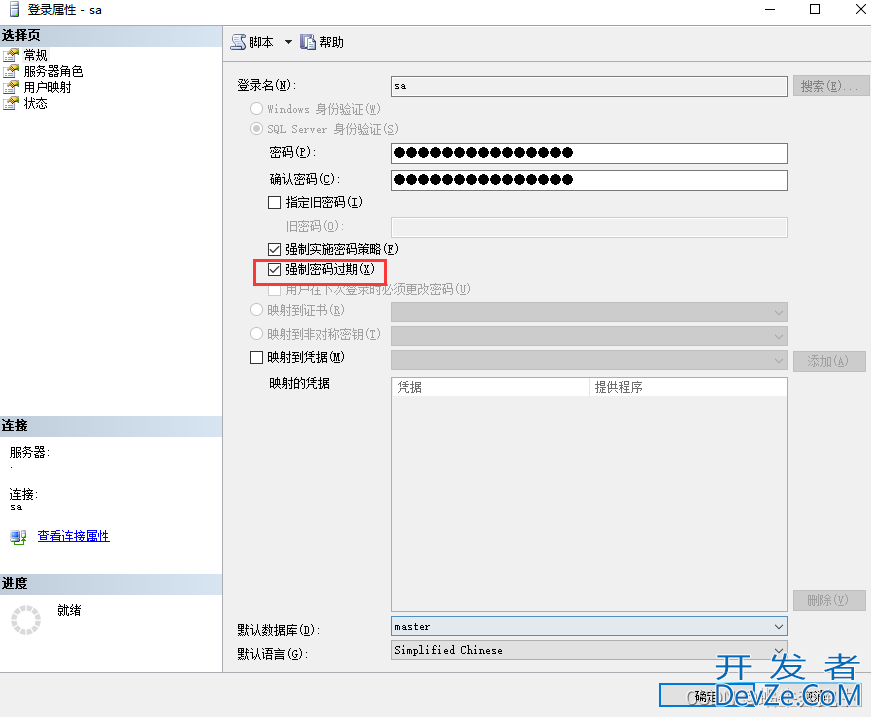 SQLServer数据库密码短时间强制过期的解决