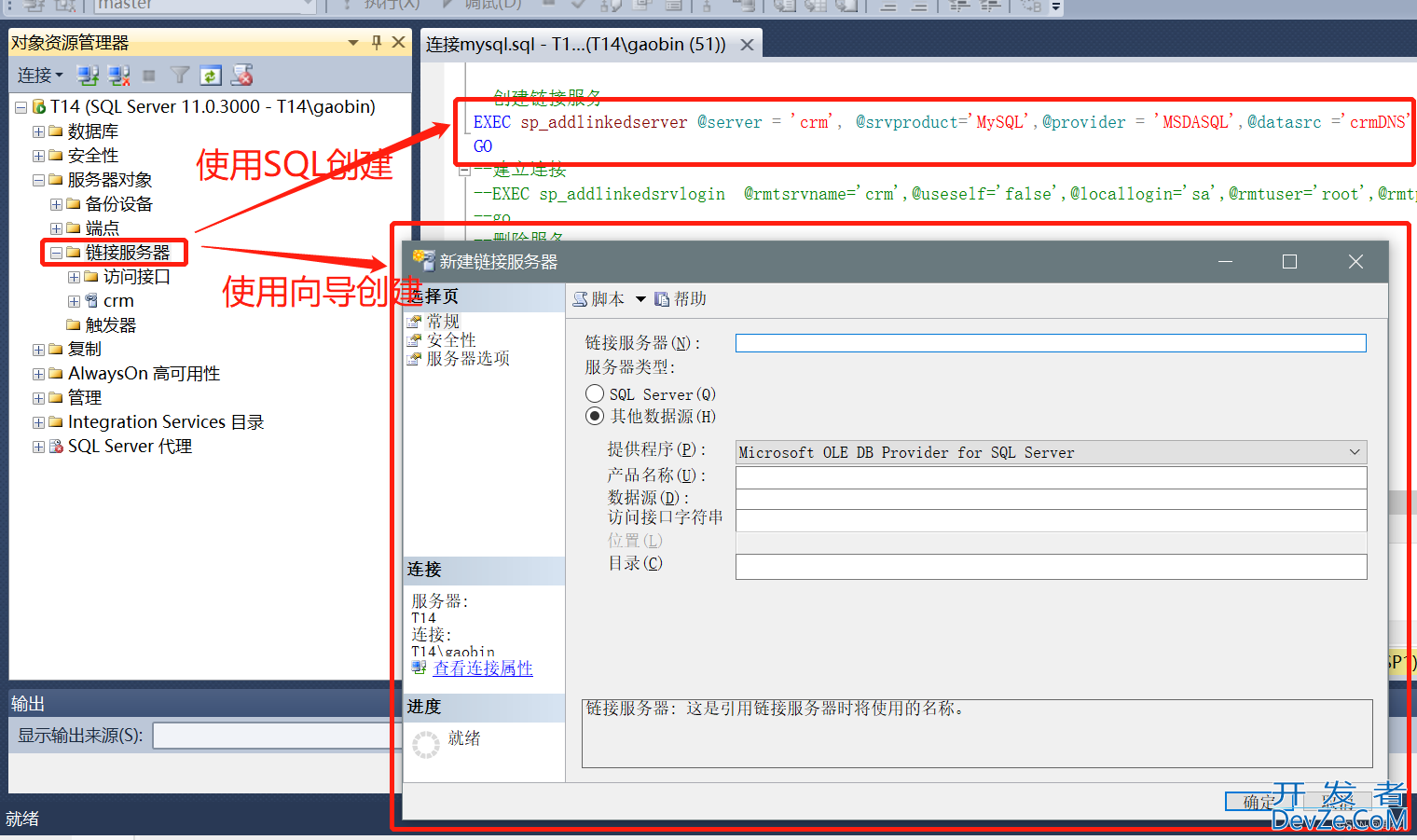 Sql Server Management Studio连接Mysql的实现步骤