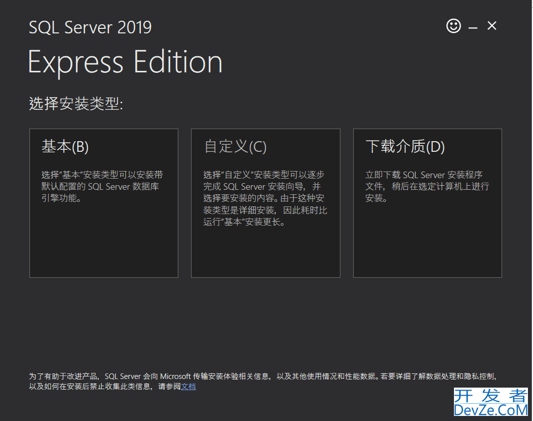 SQLserver2019 Express安装及其一些问题解决