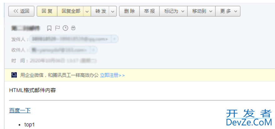 Python实现发送声情并茂的邮件内容和附件