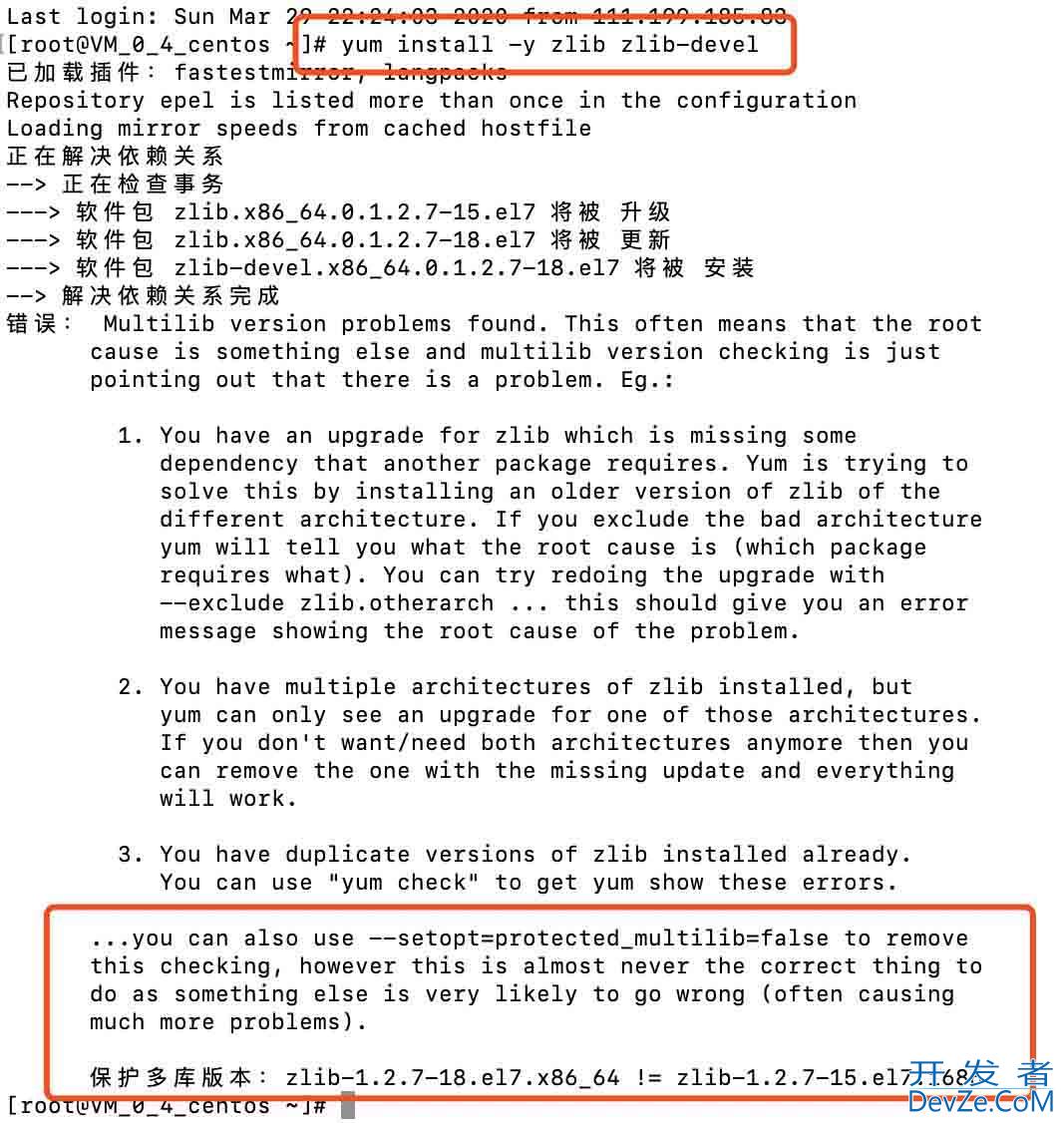 yum install -y zlib zlib-devel 报错问题及解决