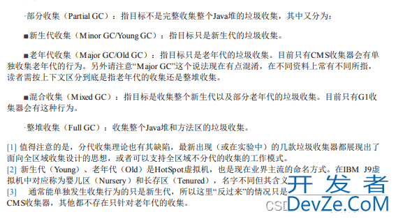 JVM之内存分配和回收机制