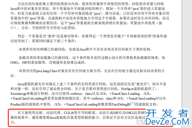 JVM之内存分配和回收机制