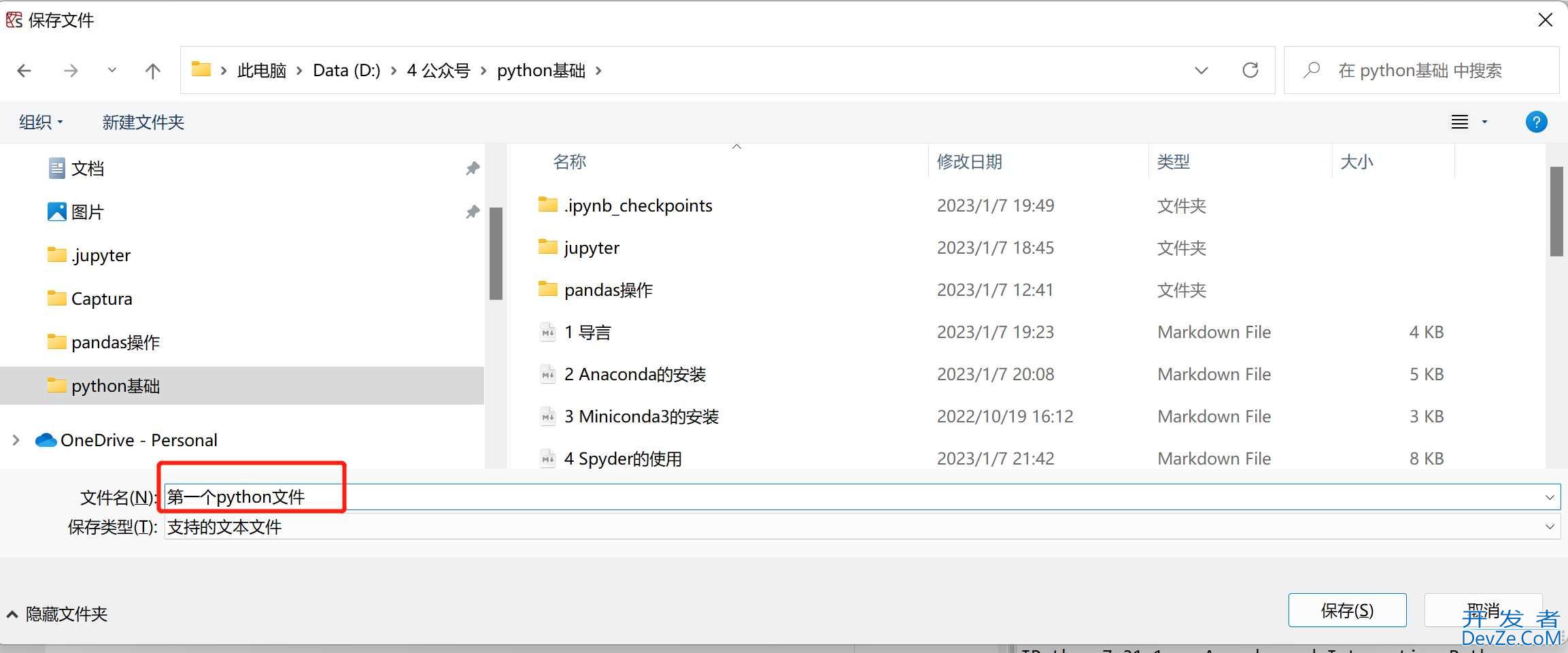 Python基础之Spyder的使用