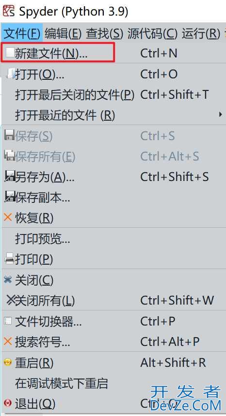 Python基础之Spyder的使用