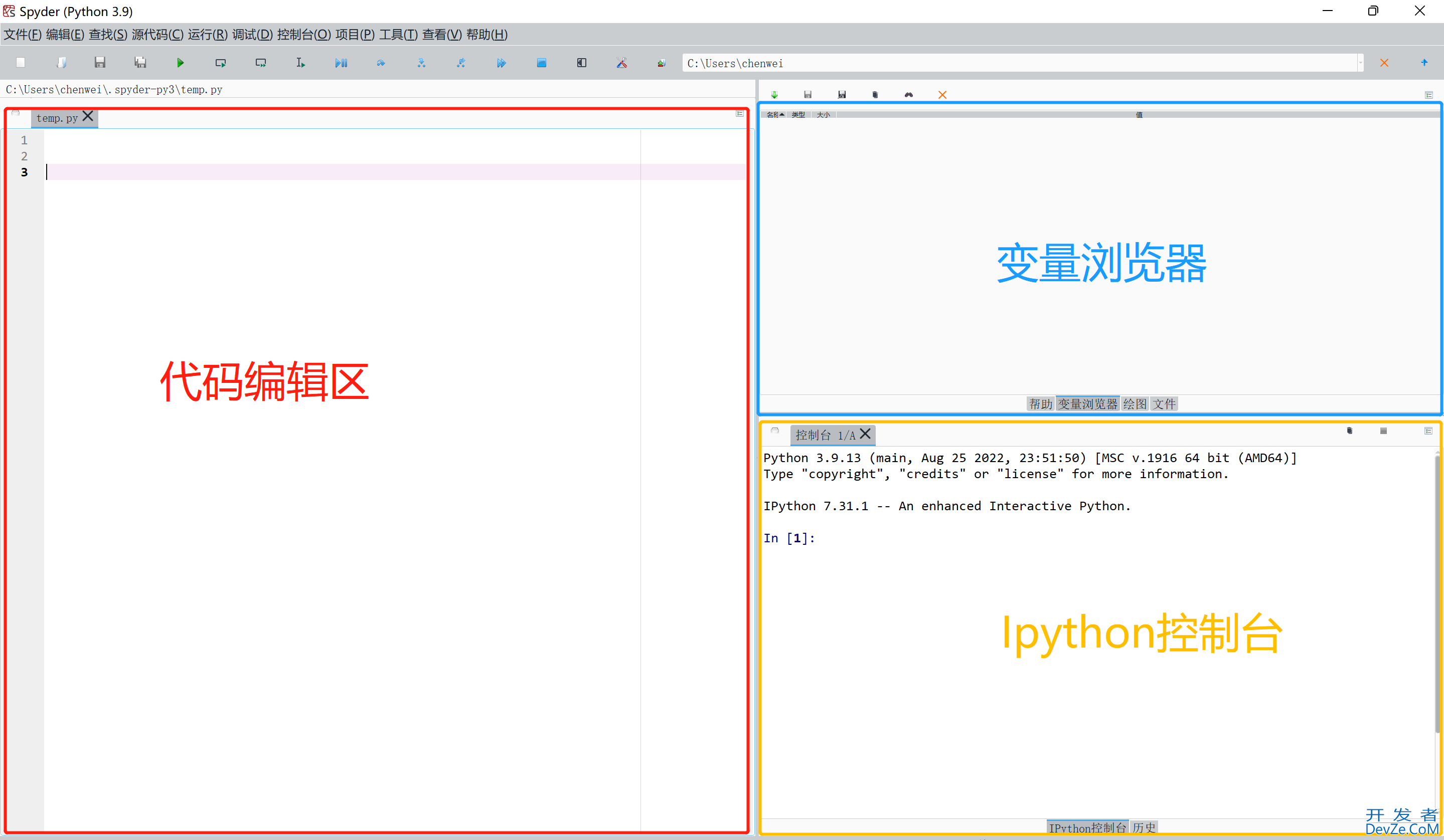 Python基础之Spyder的使用