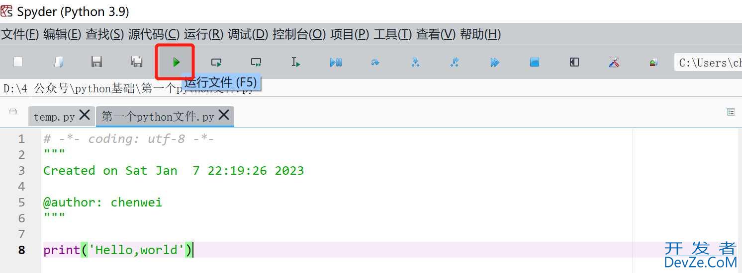 Python基础之Spyder的使用