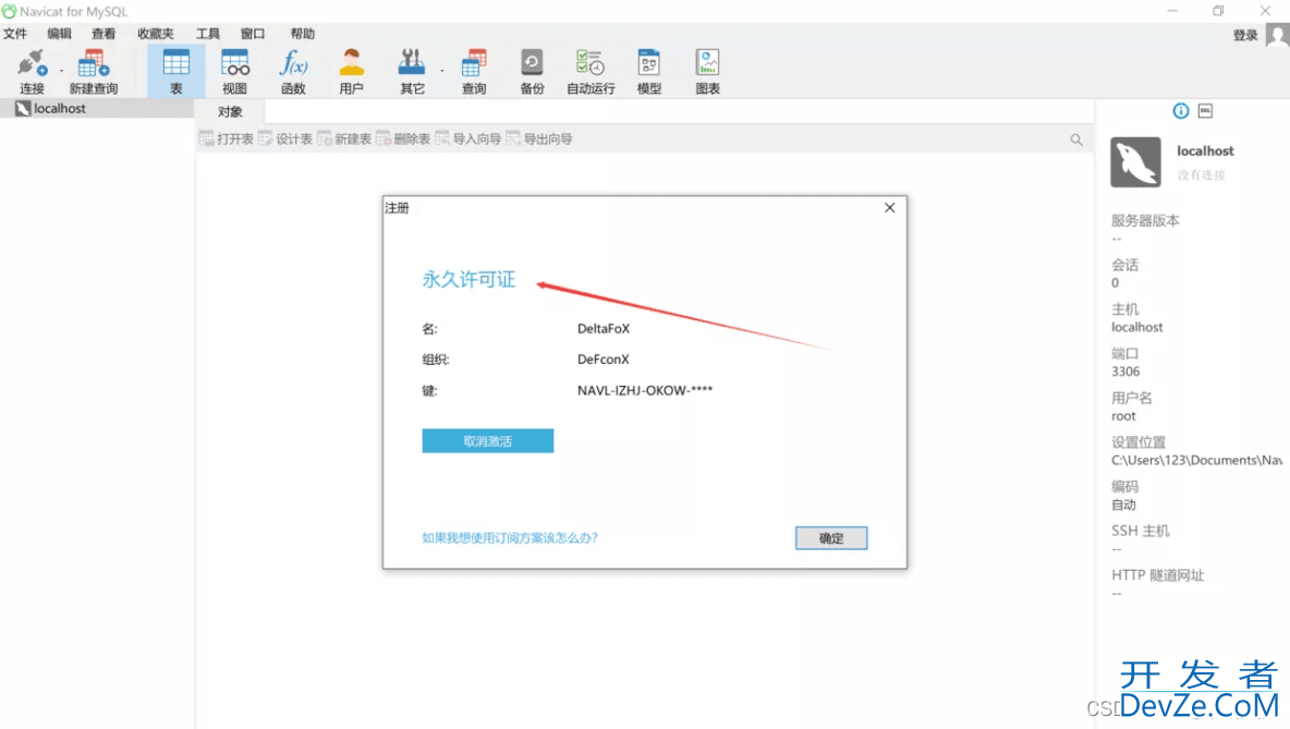 MySQL+Navicat安装配置保姆级教程