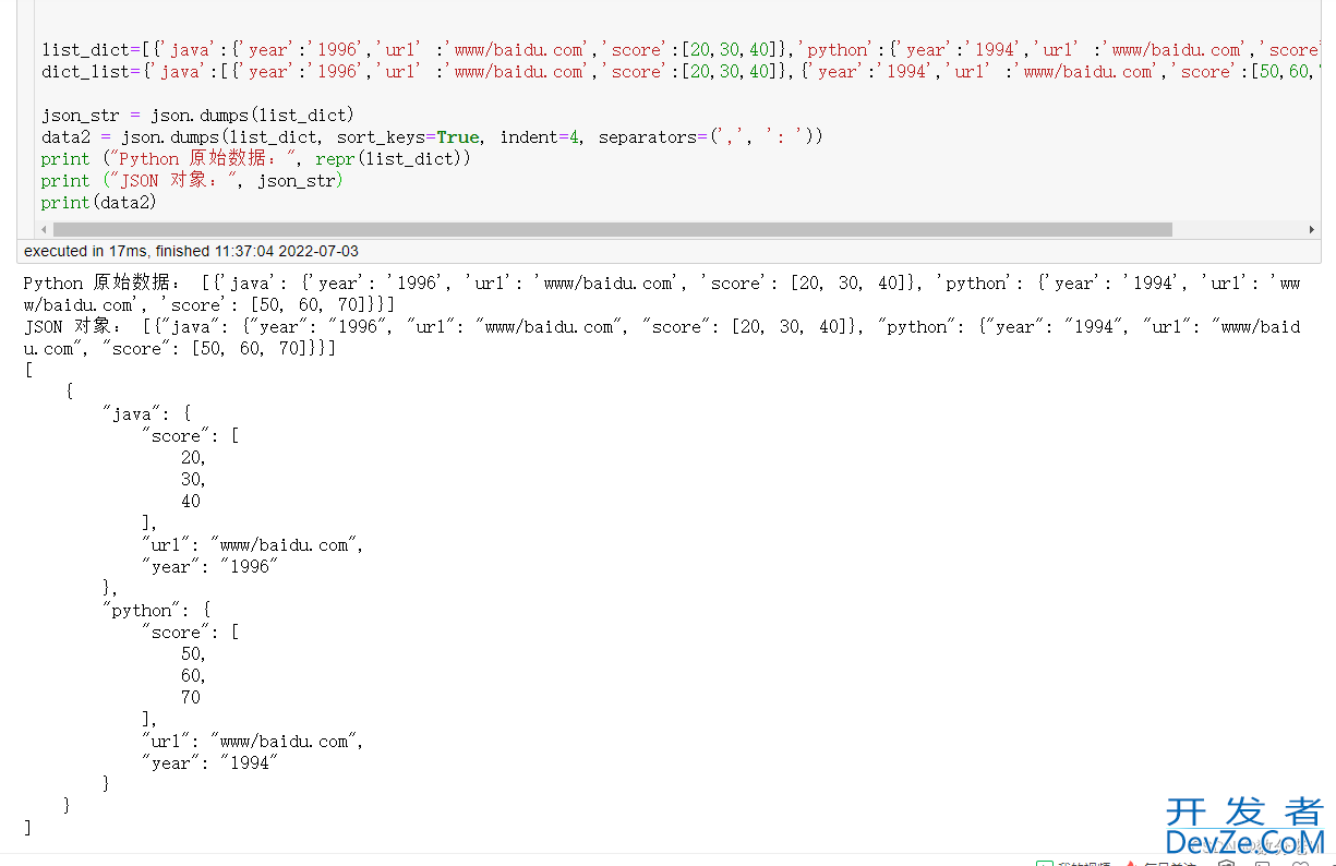 python字典和JSON格式的转换方式