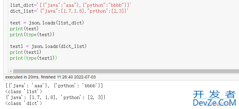 python字典和JSON格式的转换方式