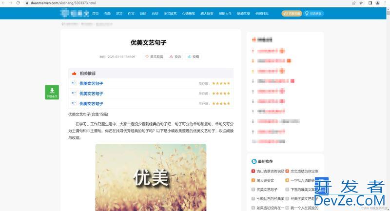 一文学会利用python解决文章付费限制问题