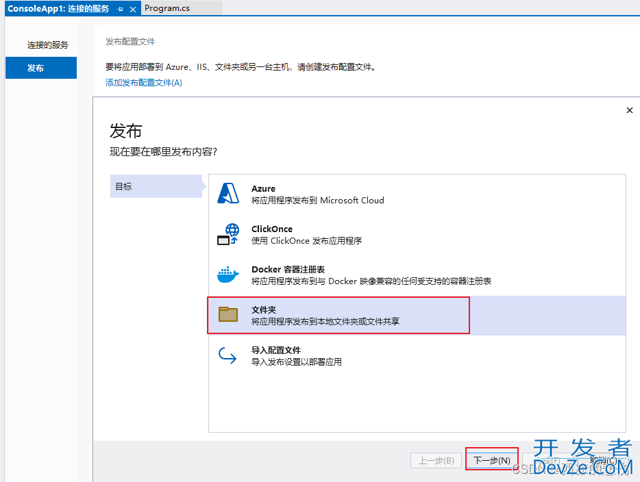 C#控制台程序的开发与打包为一个exe文件实例详解