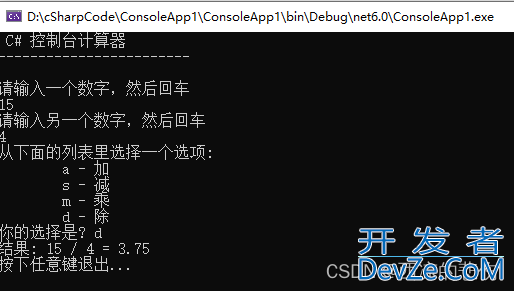 C#控制台程序的开发与打包为一个exe文件实例详解