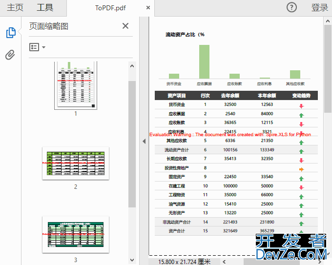 Python使用技巧之实现Excel转为PDF
