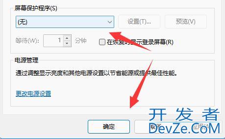 Win11如何关闭屏幕保护 Win11关闭屏幕保护操作步骤