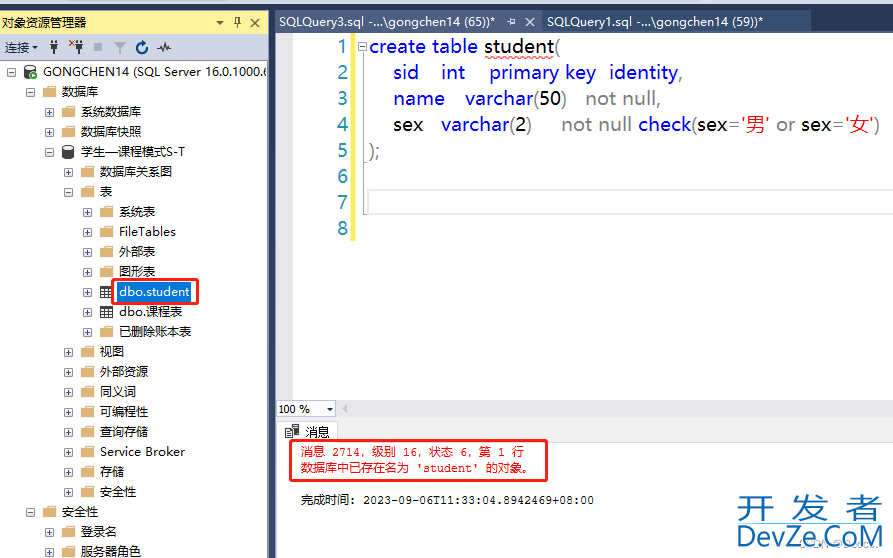 SQL Server数据库中已存在名为'student'对象的解决办法