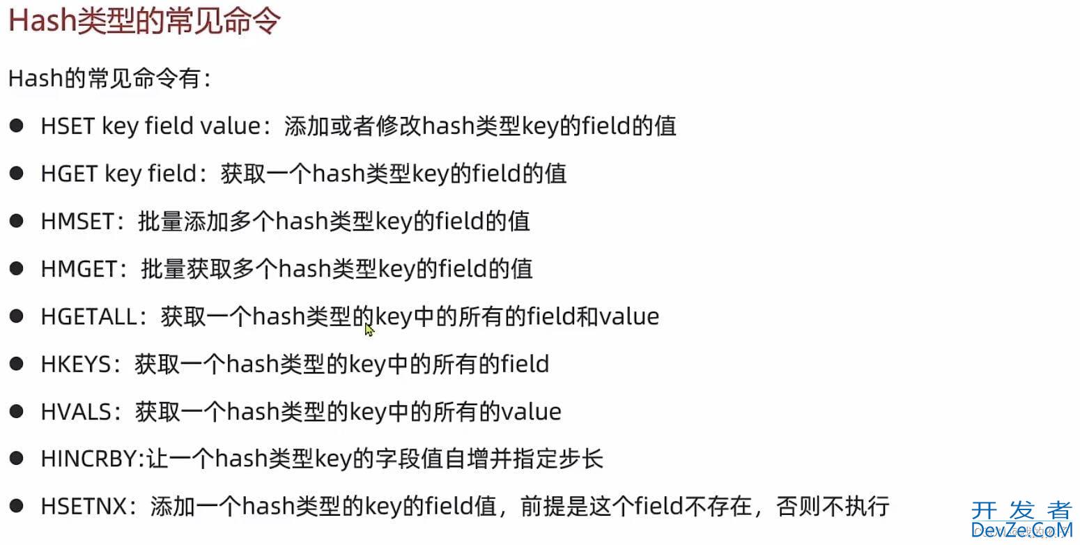 Redis中Hash类型的使用