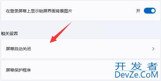 Win11如何关闭屏幕保护 Win11关闭屏幕保护操作步骤
