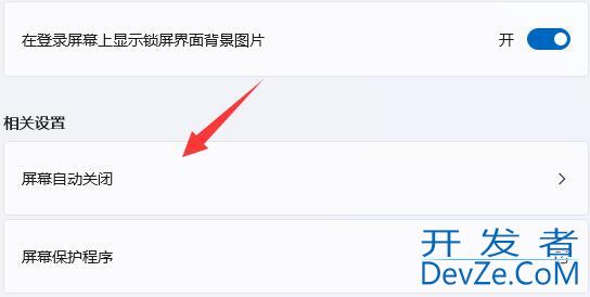 Win11如何关闭屏幕保护 Win11关闭屏幕保护操作步骤