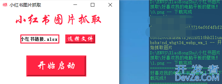 基于PyQt制作小红书图片抓取工具
