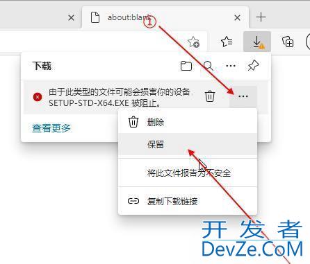 win10中edge提示由于此类型的文件可能会损害你的设备被阻止怎么办?