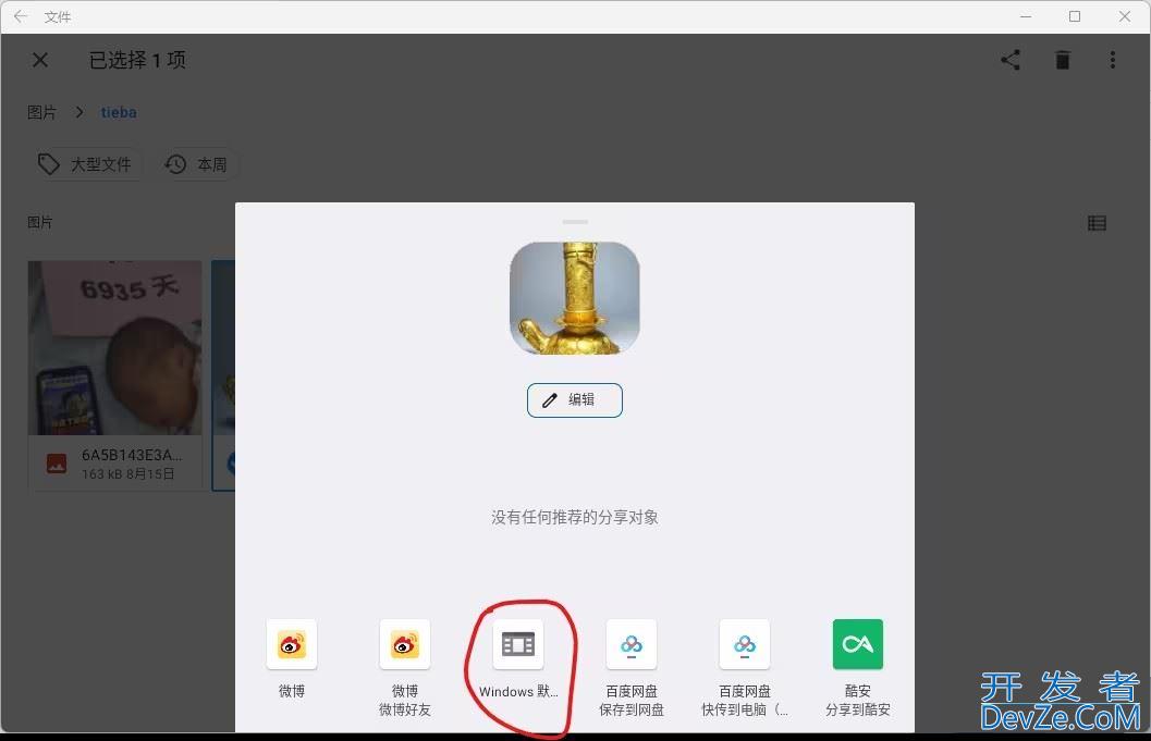 Win11安卓子系统怎么导出文件? Win11安卓子系统中的文件下载的技巧