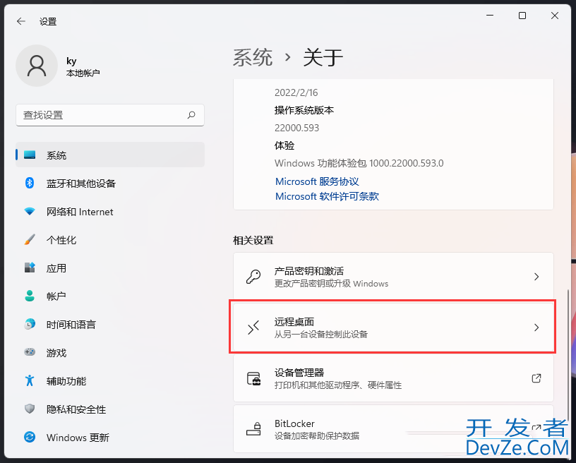 Win11如何开启远程桌面控制?Win11开启远程桌面控制的方法