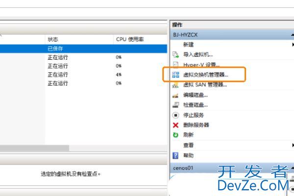 window10虚拟机hyperv怎么配置? Win10设置自带虚拟机的技巧