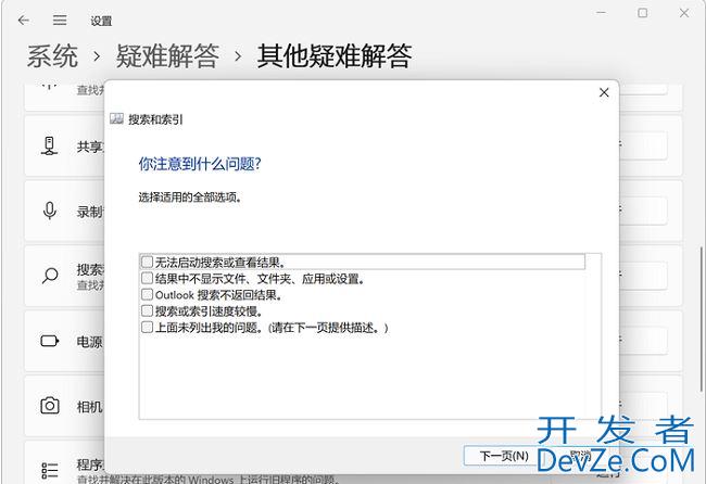 Win11文件夹里有却搜索不到怎么办? Win11搜索结果不显示文件的解决办法